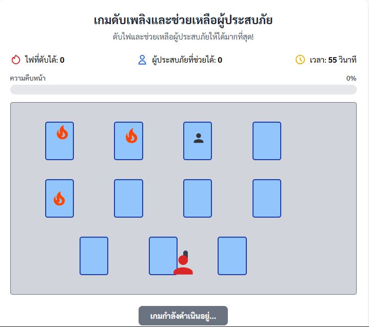 นักดับเพลิงฮีโร่